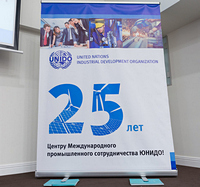 The celebration of the 25th anniversary of the UNIDO Centre for International Industrial Cooperation in the Russian Federation