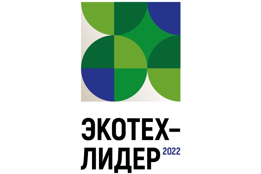 Стартовал прием заявок II Национальной премии «ЭКОТЕХ-ЛИДЕР 2022»