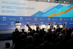 Российский инвестиционный форум в Сочи Российский инвестиционный форум в Сочи
