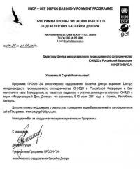 Благодарность Программы ПРООН-ГЭФ Экологического оздоровления бассейна Днепра Благодарность Программы ПРООН-ГЭФ Экологического оздоровления бассейна Днепра